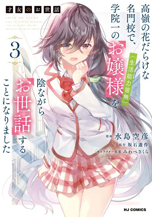 Read Saijo no Osewa chapter 23 image 2 on Lezhin