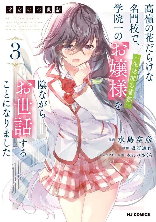 Read Saijo no Osewa chapter 24 image 2 on Lezhin