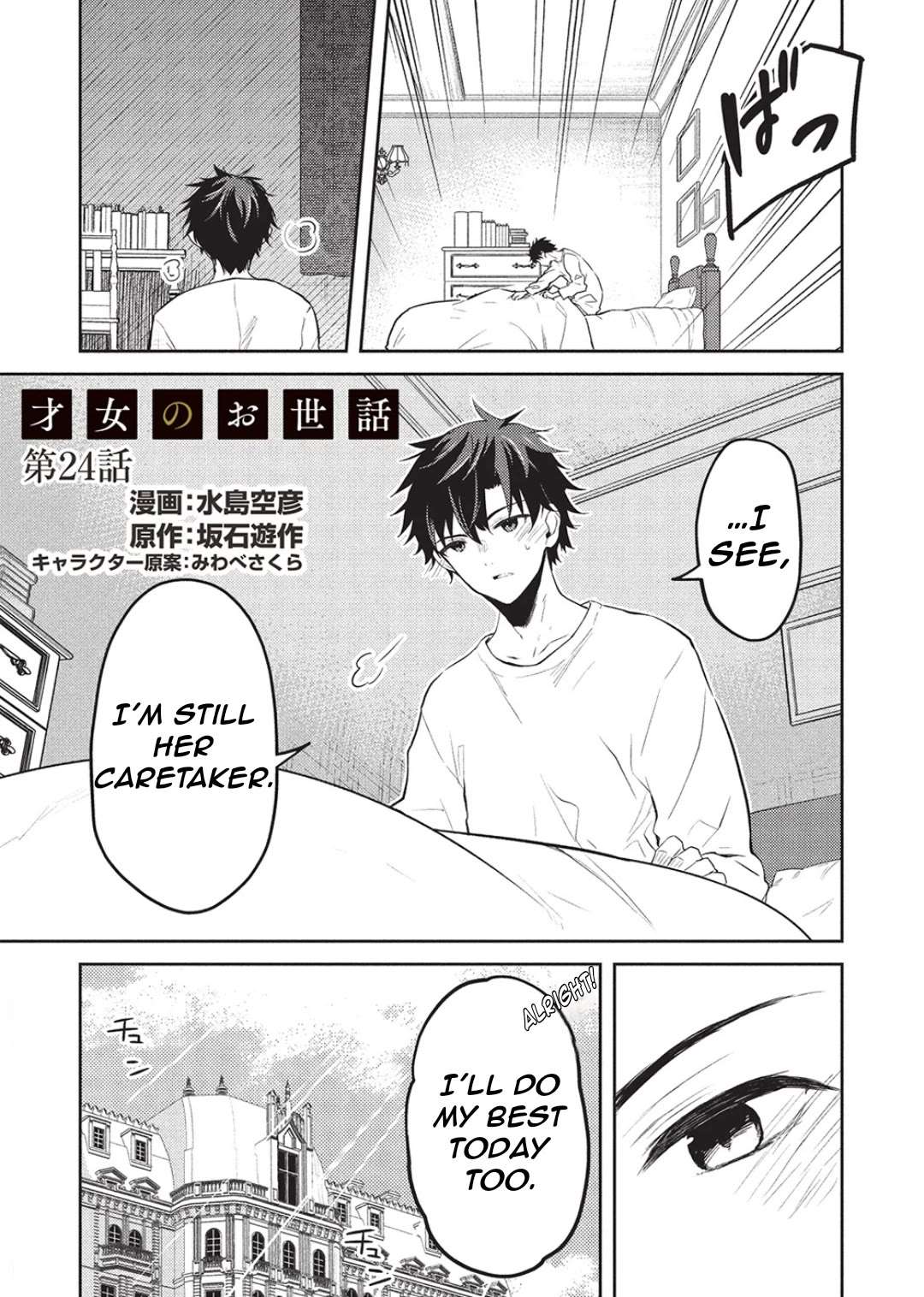 Read Saijo no Osewa chapter 24 image 3 on Lezhin