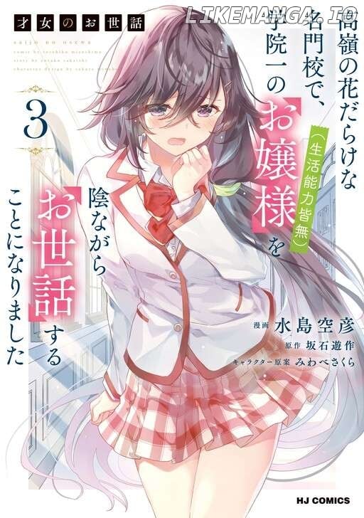 Read Saijo no Osewa chapter 25 image 2 on Lezhin