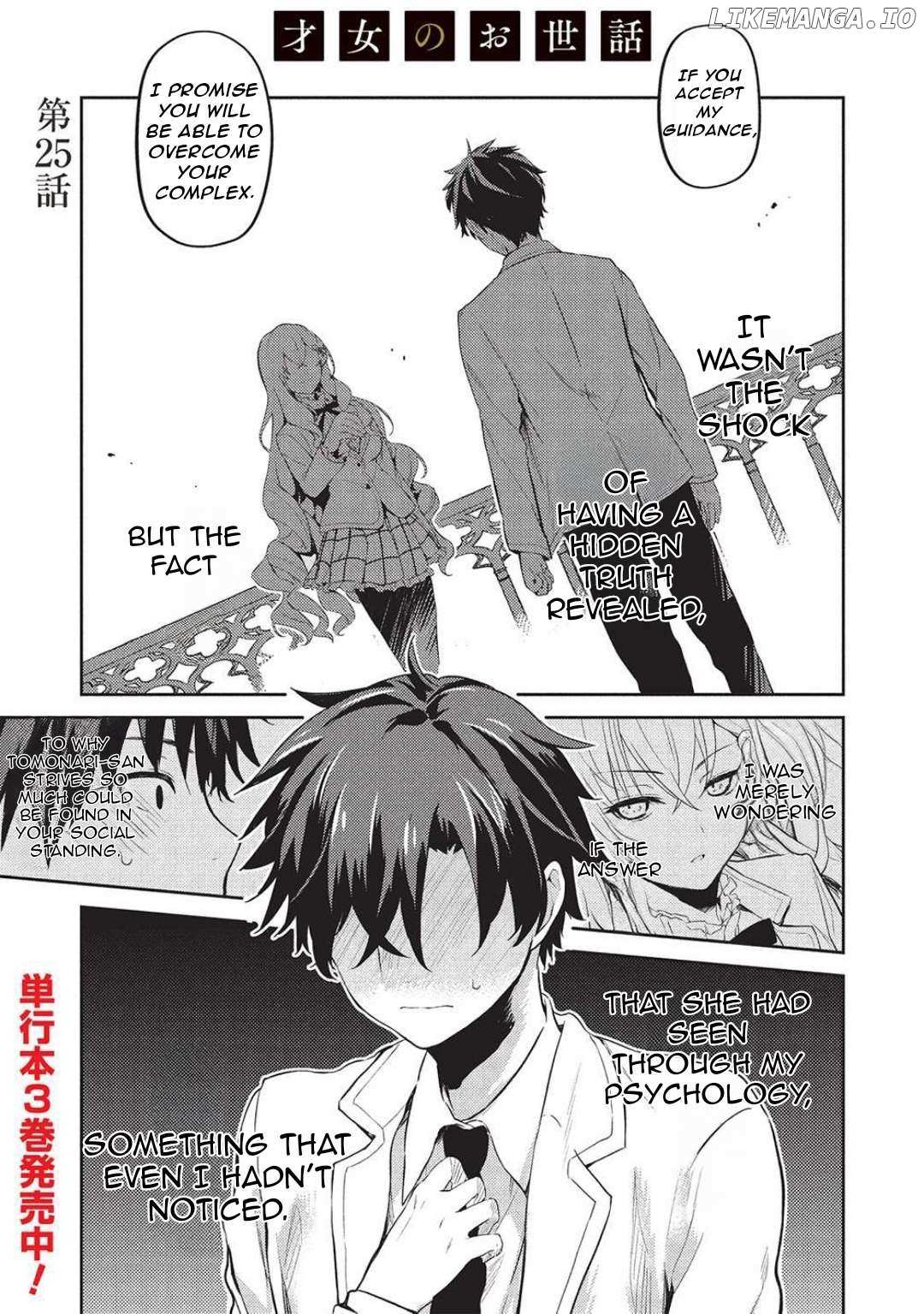 Read Saijo no Osewa chapter 25 image 3 on Lezhin