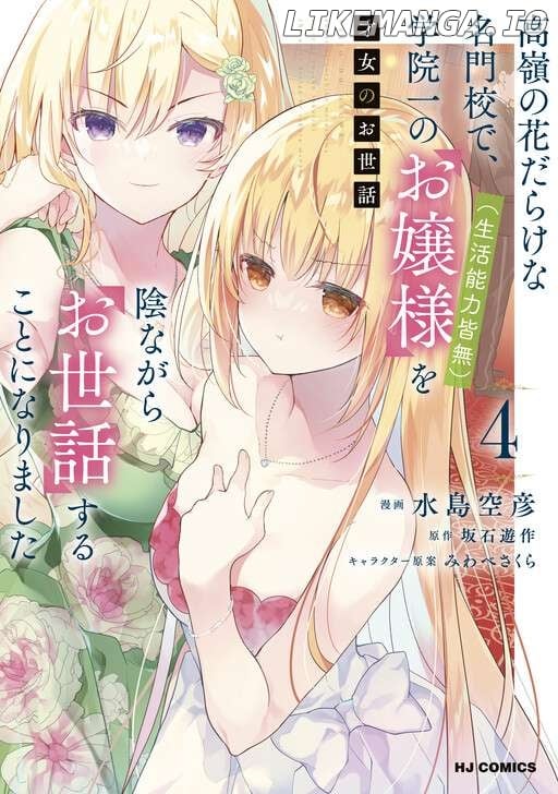 Read Saijo no Osewa chapter 28 image 2 on Lezhin