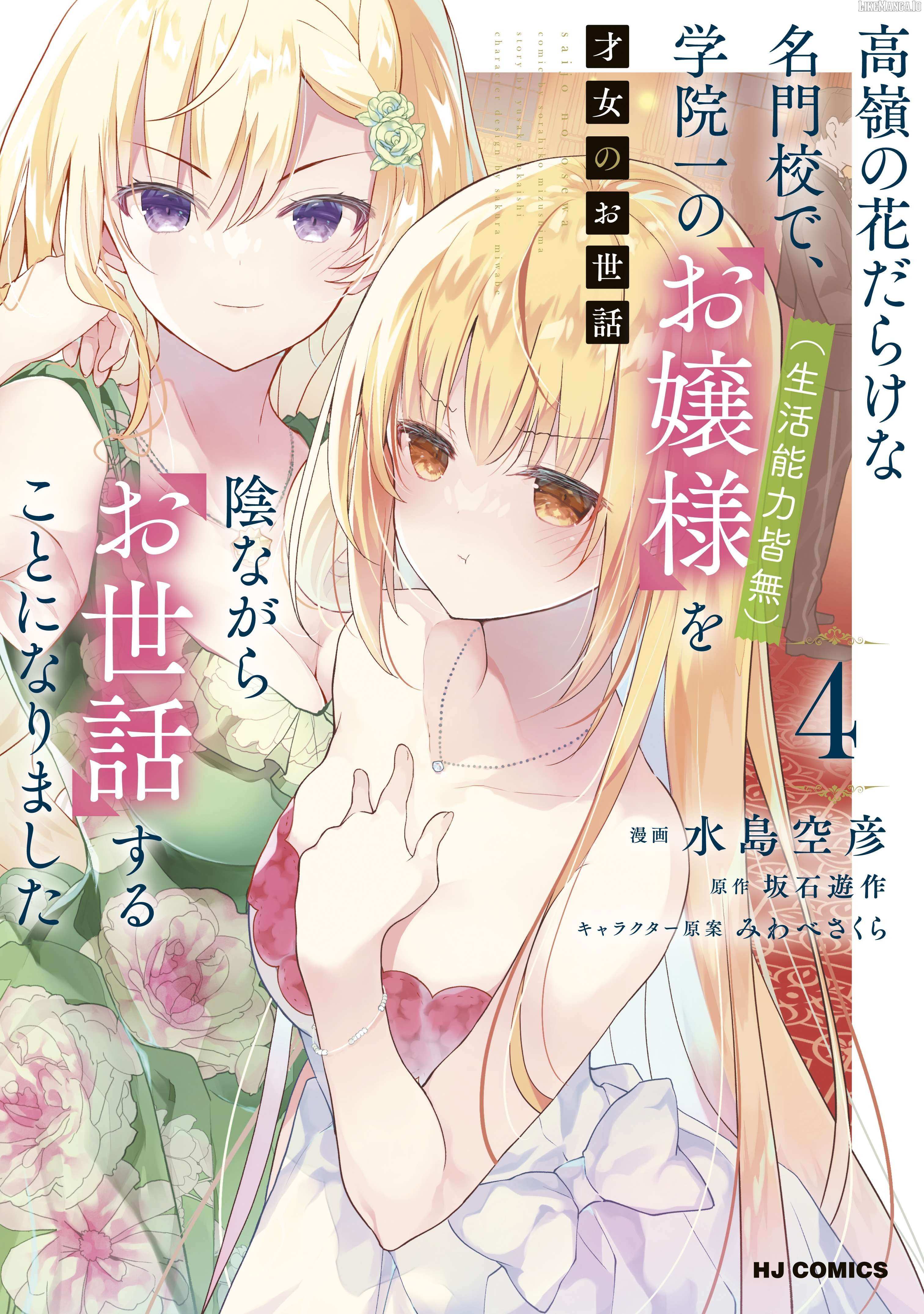 Read Saijo no Osewa chapter 29 image 2 on Lezhin