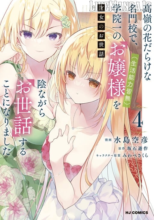 Read Saijo no Osewa chapter 30 image 3 on Lezhin