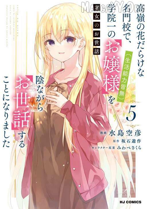 Read Saijo no Osewa chapter 32 image 2 on Lezhin