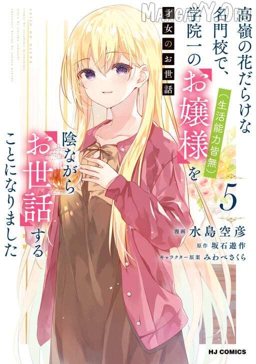 Read Saijo no Osewa chapter 35 image 2 on Lezhin