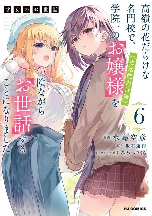 Read Saijo no Osewa chapter 40 image 2 on Lezhin