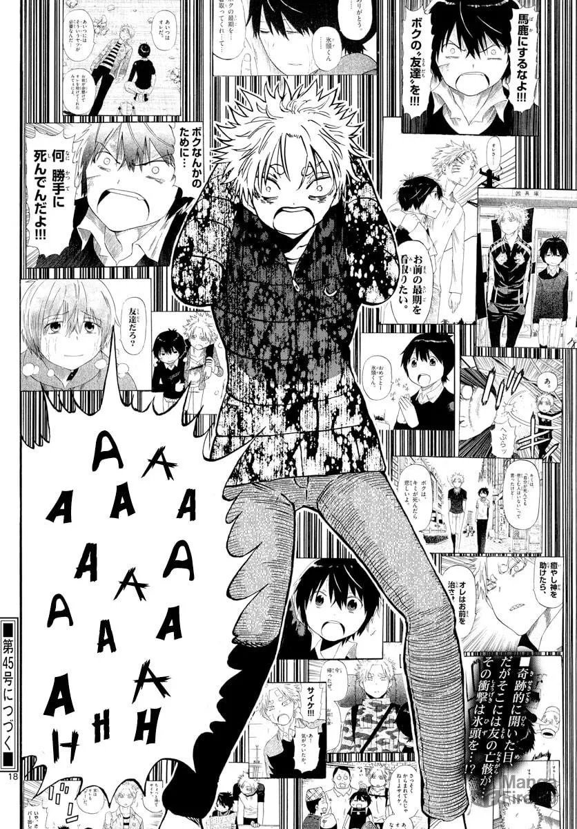 Read Saike