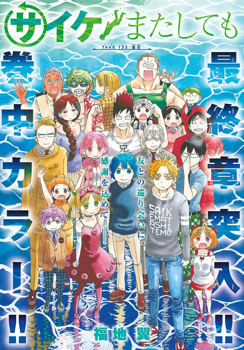 Read Saike