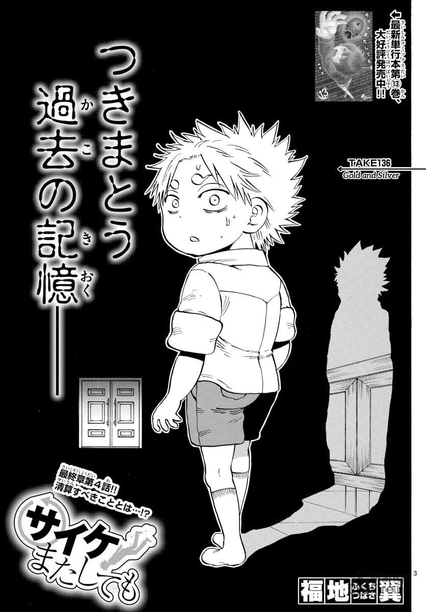 Read Saike