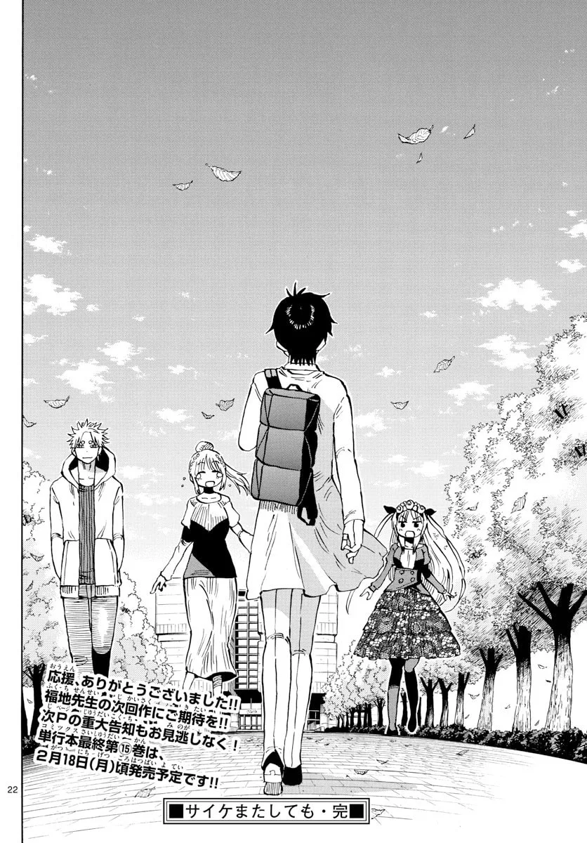 Read Saike