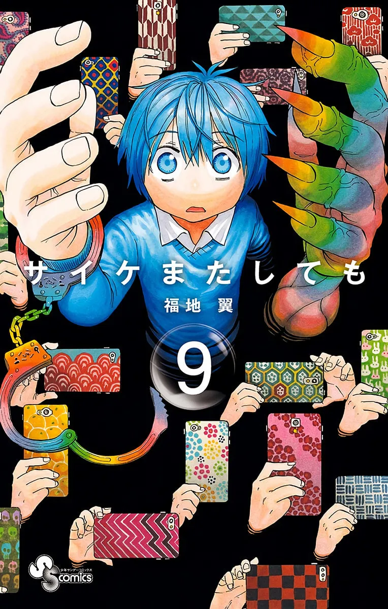 Read Saike