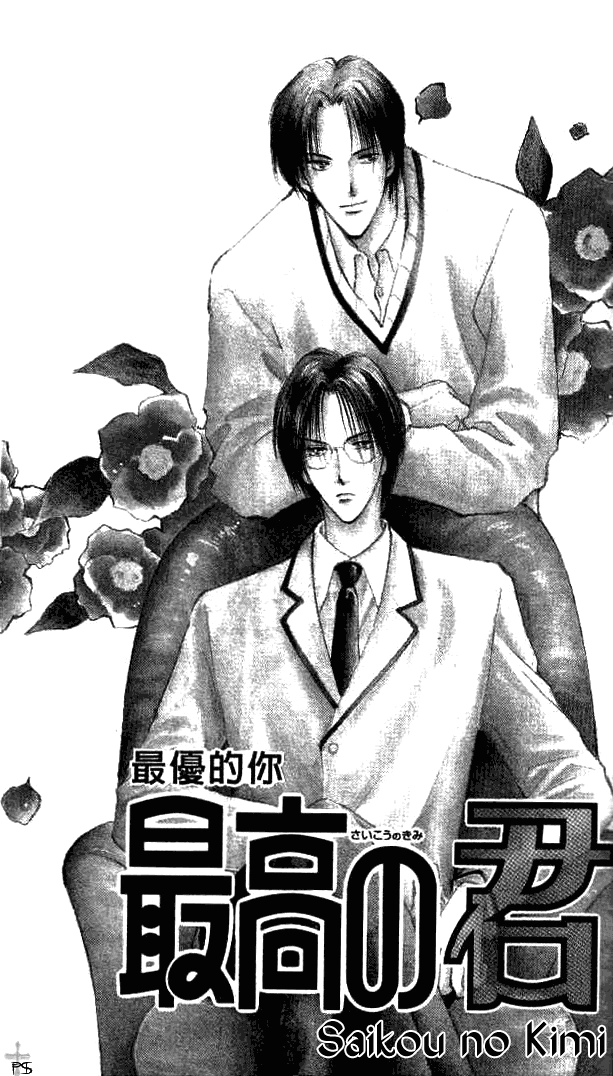 Read Saikou no Kimi chapter 1 image 3 on Lezhin