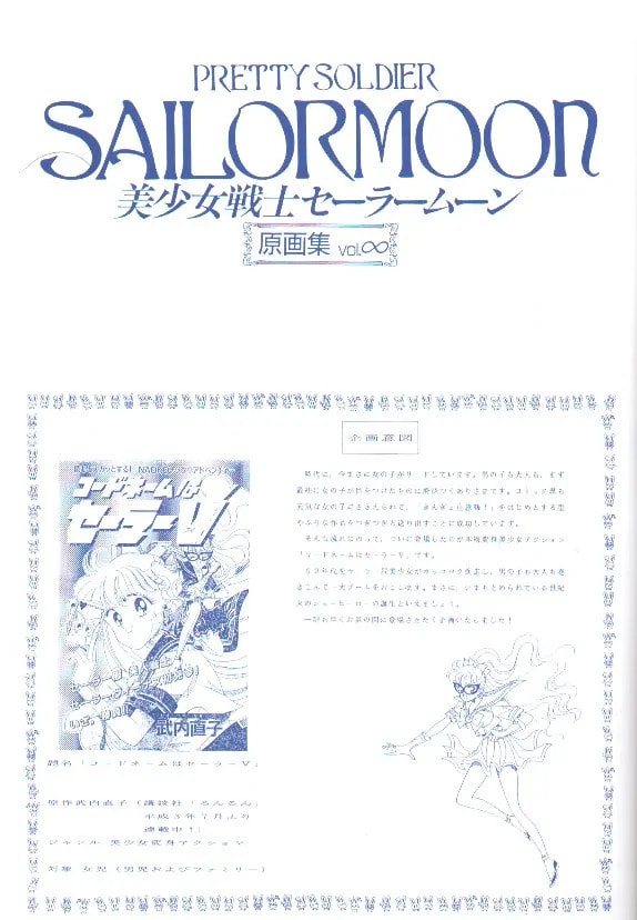 Read Sailor Moon (Colored) chapter 59.2 image 63 on Lezhin