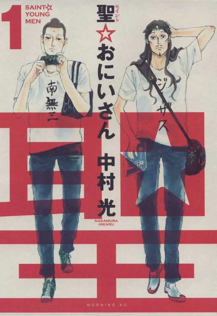Read Saint Oniisan chapter 1 image 0 on Lezhin