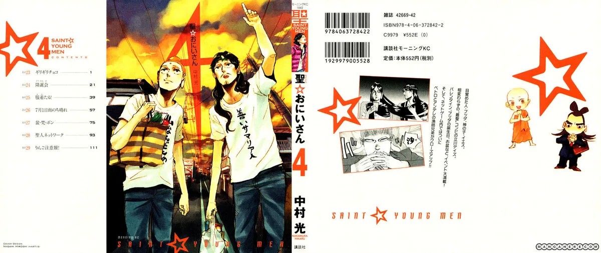 Read Saint Oniisan chapter 23 image 1 on Lezhin
