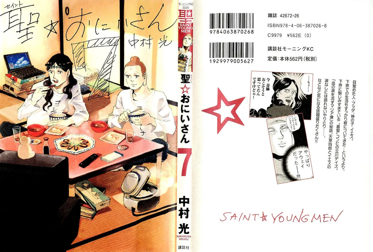 Read Saint Oniisan chapter 44 image 0 on Lezhin
