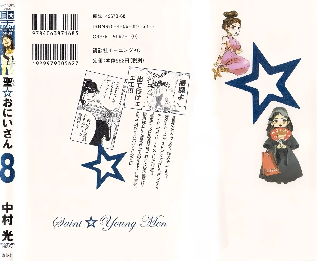 Read Saint Oniisan chapter 51 image 1 on Lezhin