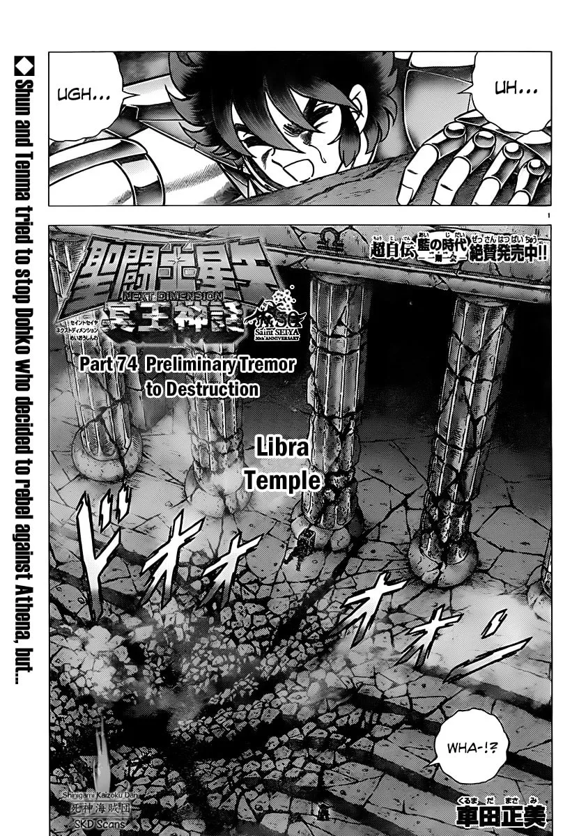 Read Saint Seiya - Next Dimension chapter 74 image 1 on Lezhin