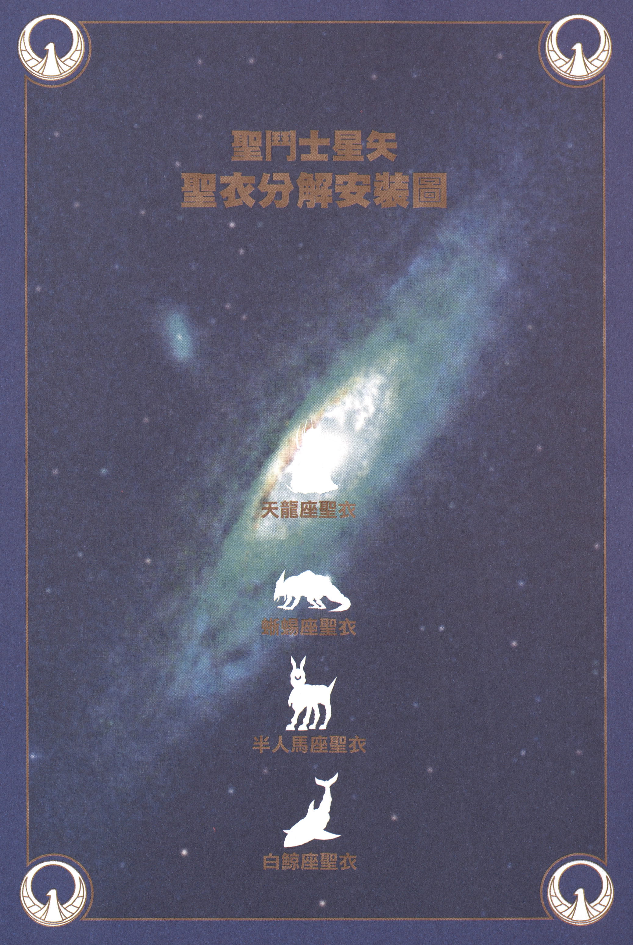 Read Saint Seiya chapter 26.1 image 20 on Lezhin