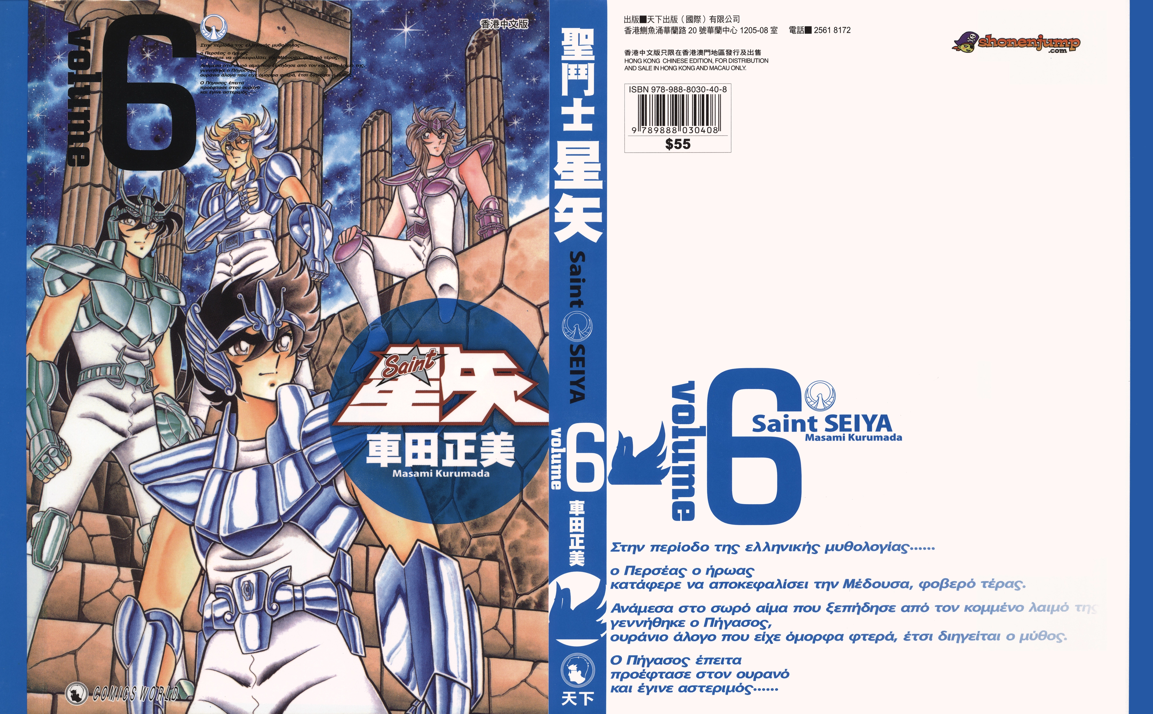 Read Saint Seiya chapter 26.2 image 0 on Lezhin
