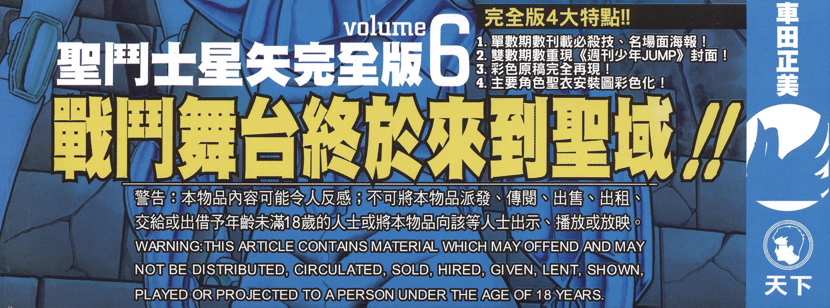 Read Saint Seiya chapter 26.2 image 1 on Lezhin