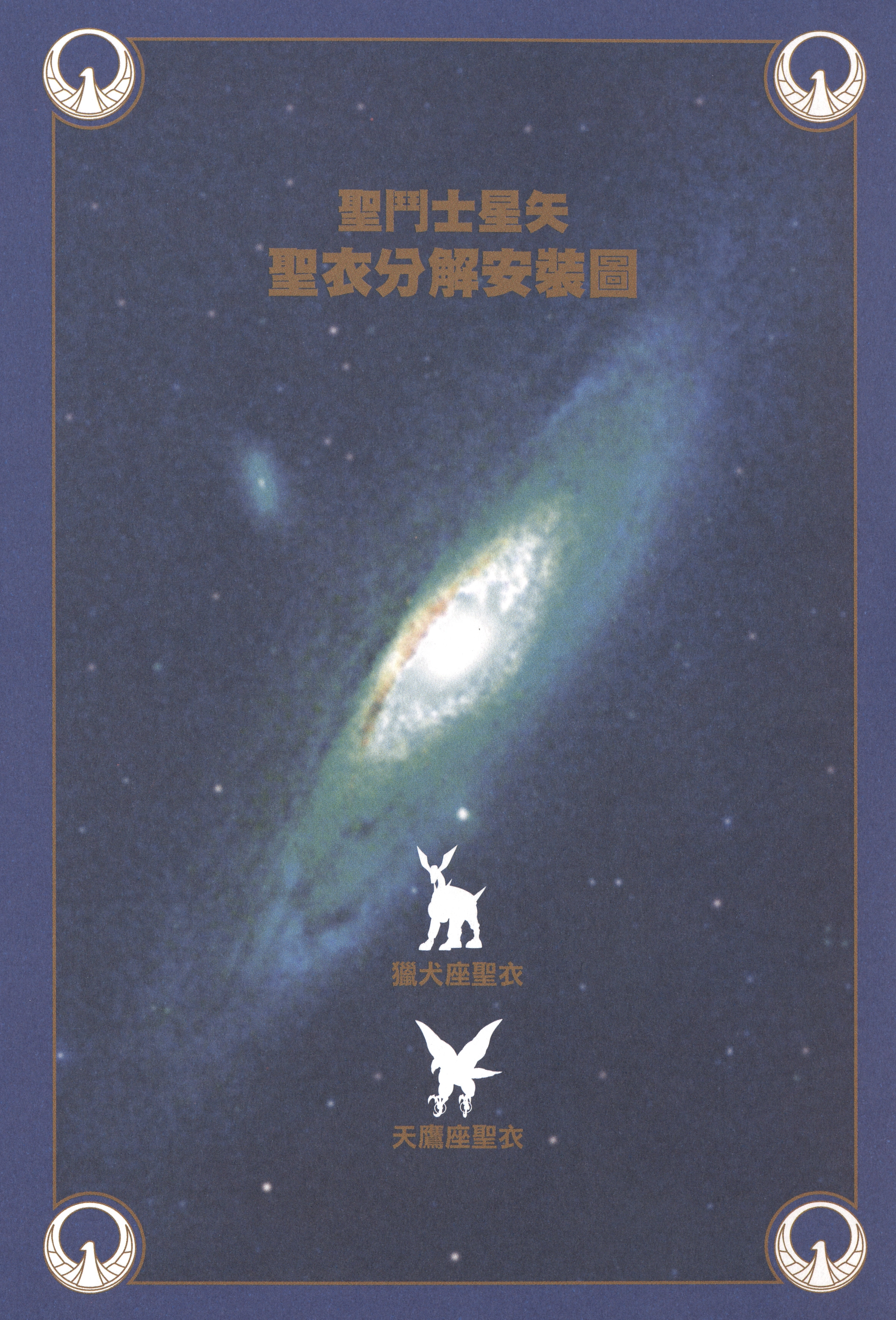 Read Saint Seiya chapter 30 image 40 on Lezhin