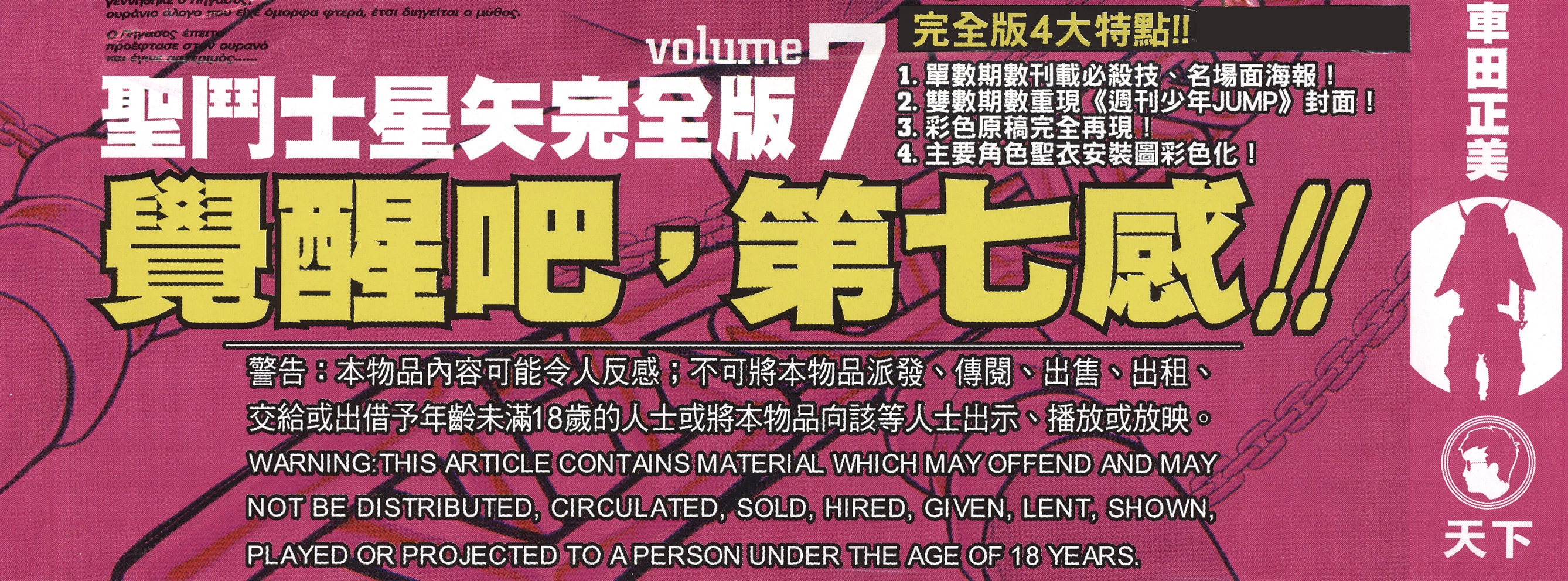 Read Saint Seiya chapter 31 image 1 on Lezhin