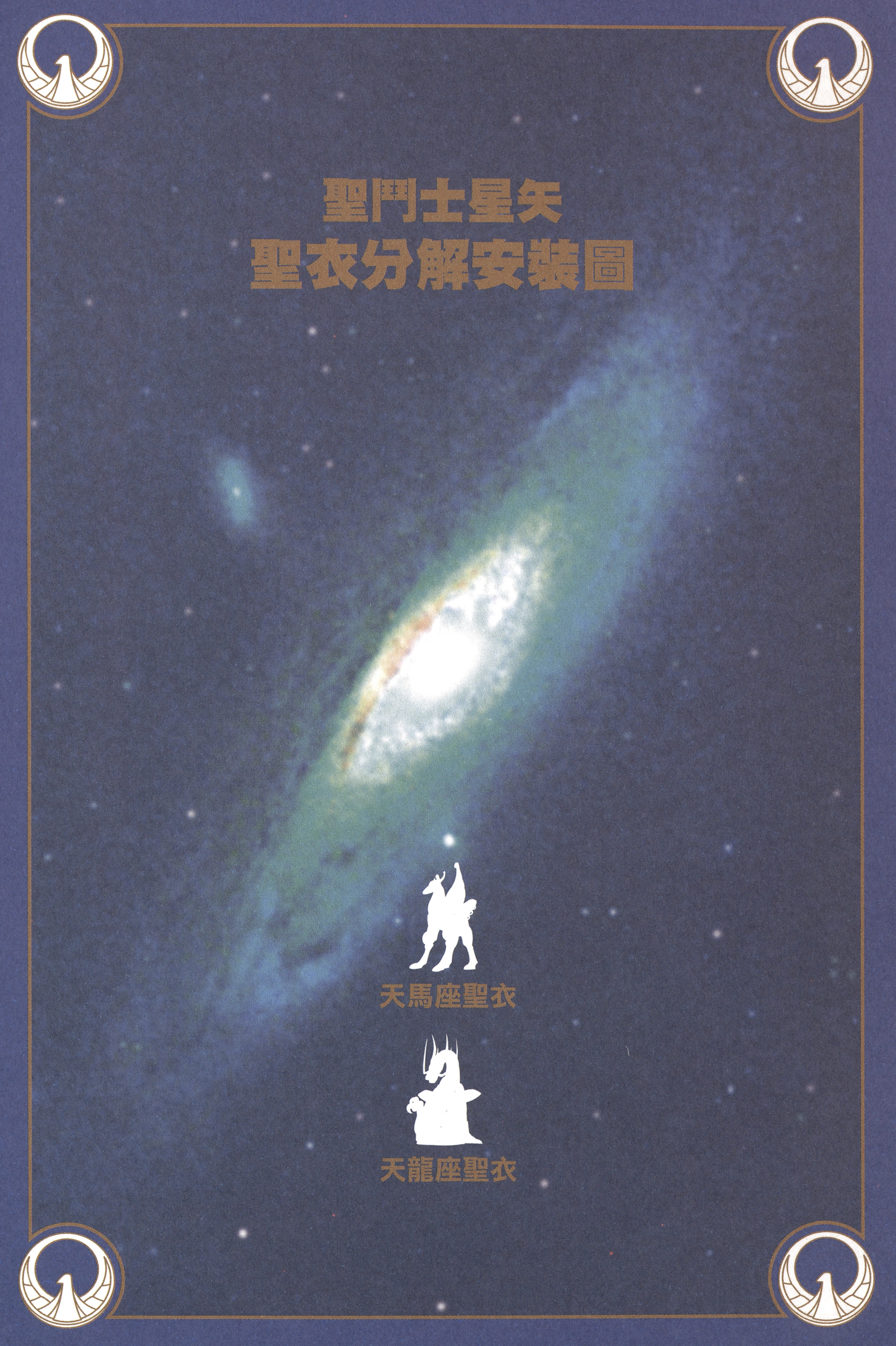 Read Saint Seiya chapter 6.1 image 15 on Lezhin