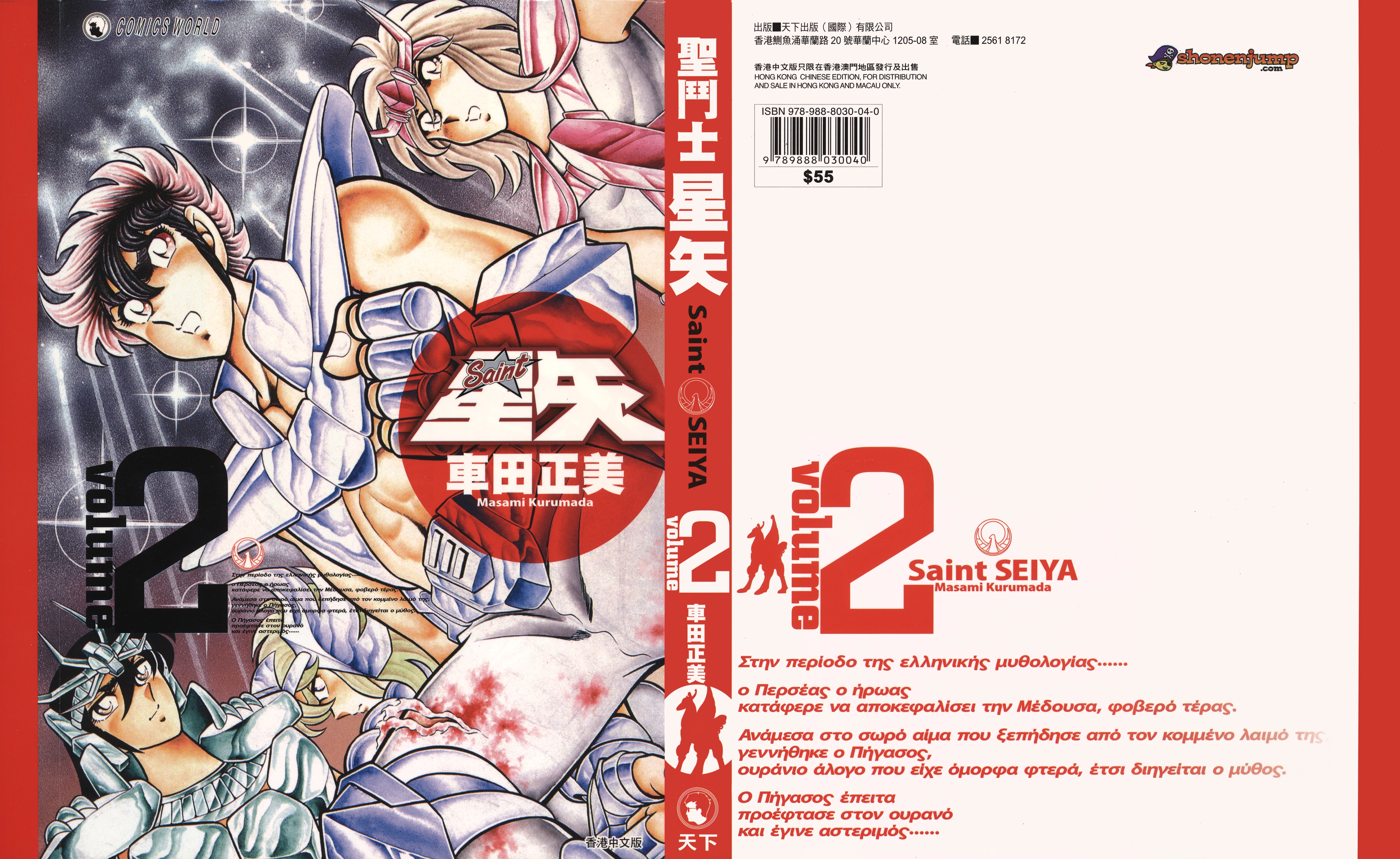 Read Saint Seiya chapter 6.2 image 0 on Lezhin