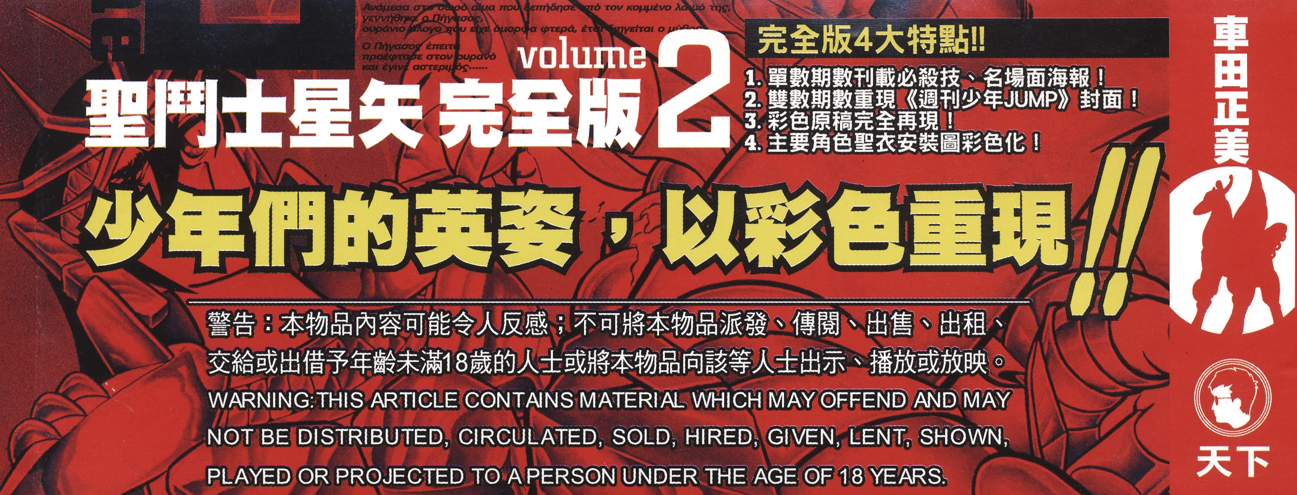 Read Saint Seiya chapter 6.2 image 1 on Lezhin