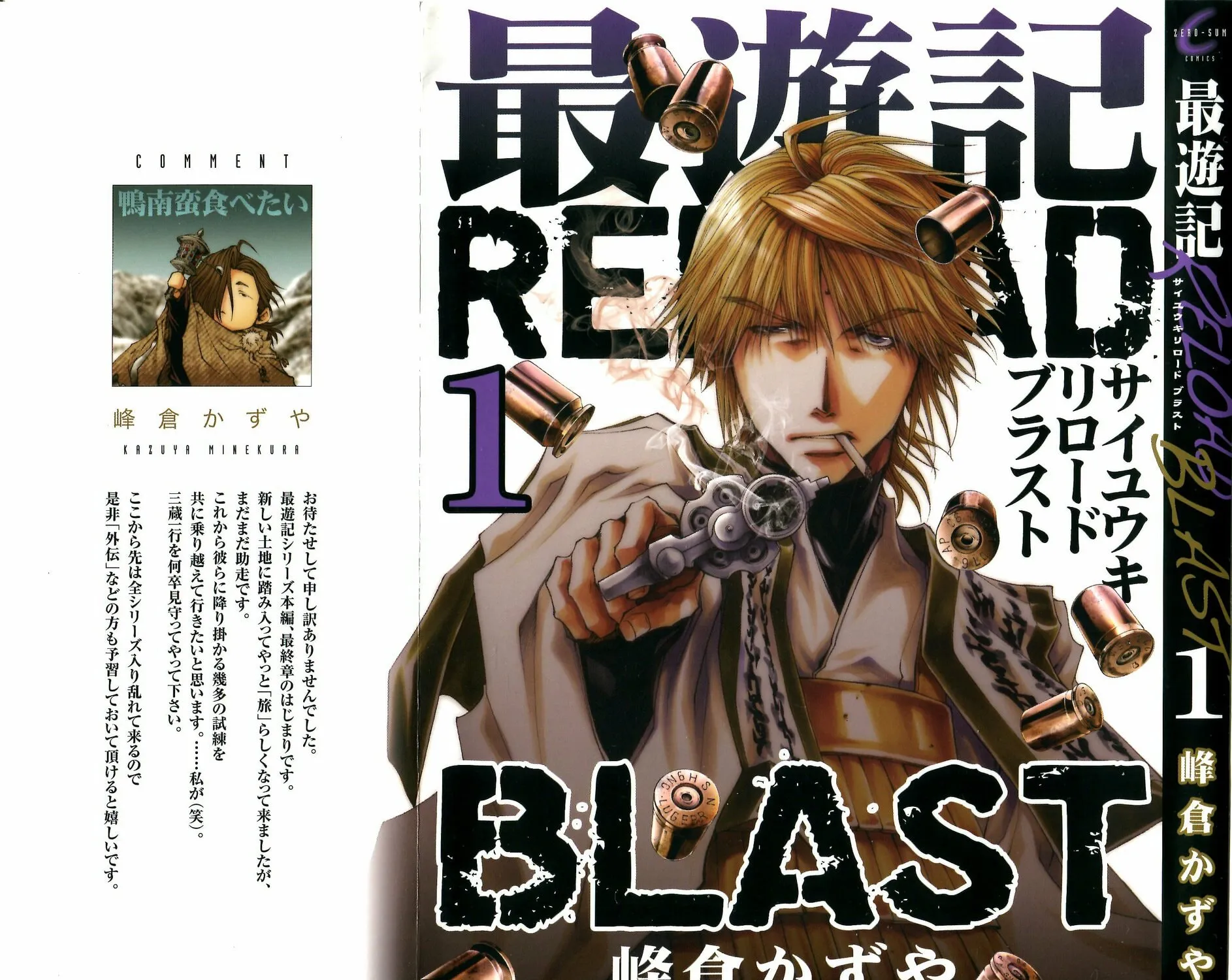 Read Saiyuki RELOAD BLAST chapter 1 image 1 on Lezhin