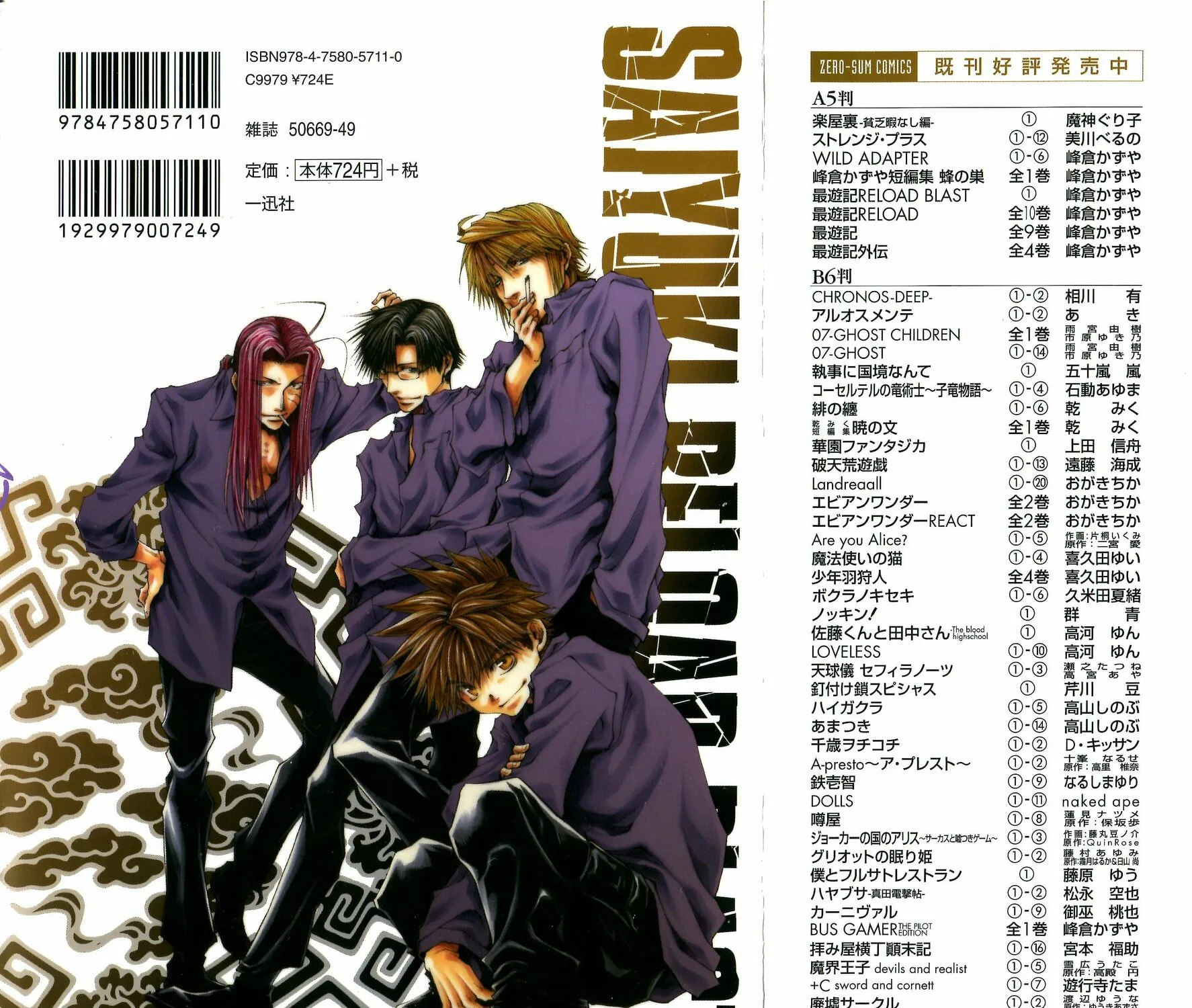 Read Saiyuki RELOAD BLAST chapter 1 image 3 on Lezhin