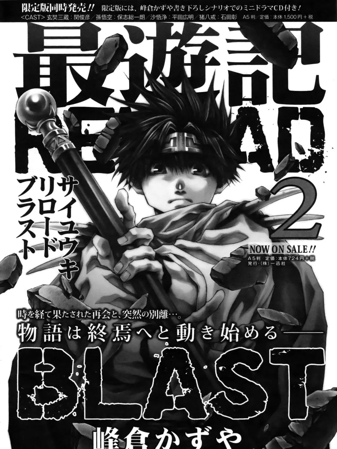 Read Saiyuki RELOAD BLAST chapter 13 image 22 on Lezhin