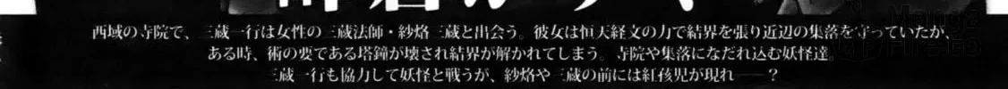 Read Saiyuki RELOAD BLAST chapter 13 image 23 on Lezhin
