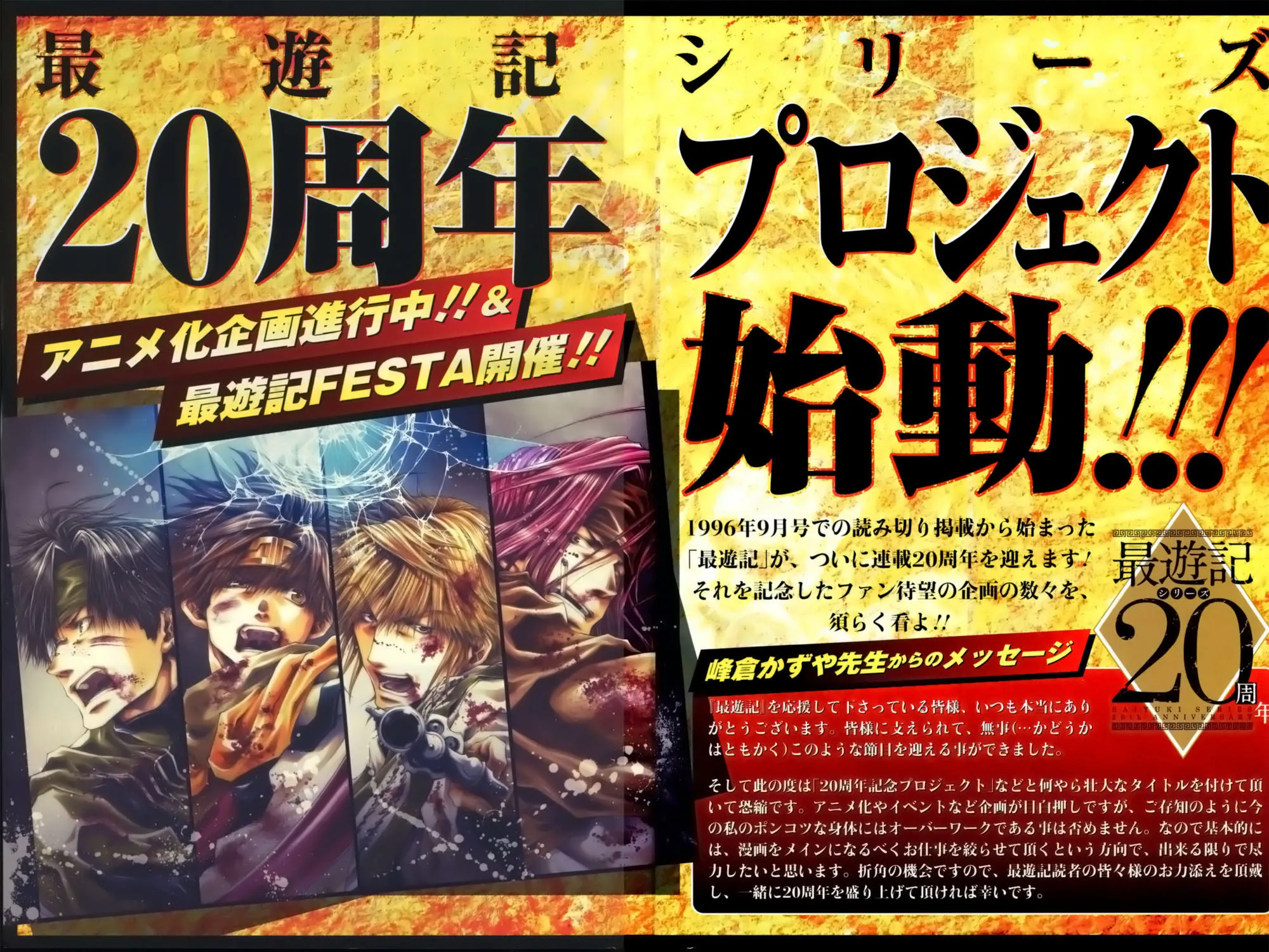 Read Saiyuki RELOAD BLAST chapter 17 image 24 on Lezhin