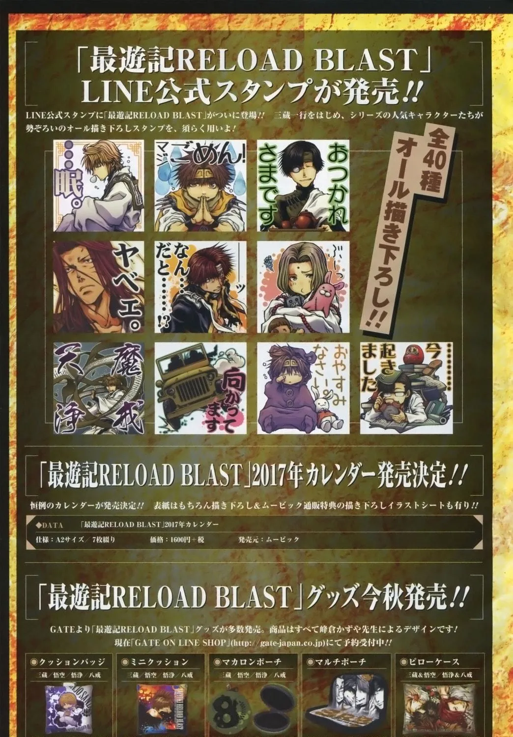 Read Saiyuki RELOAD BLAST chapter 17 image 32 on Lezhin