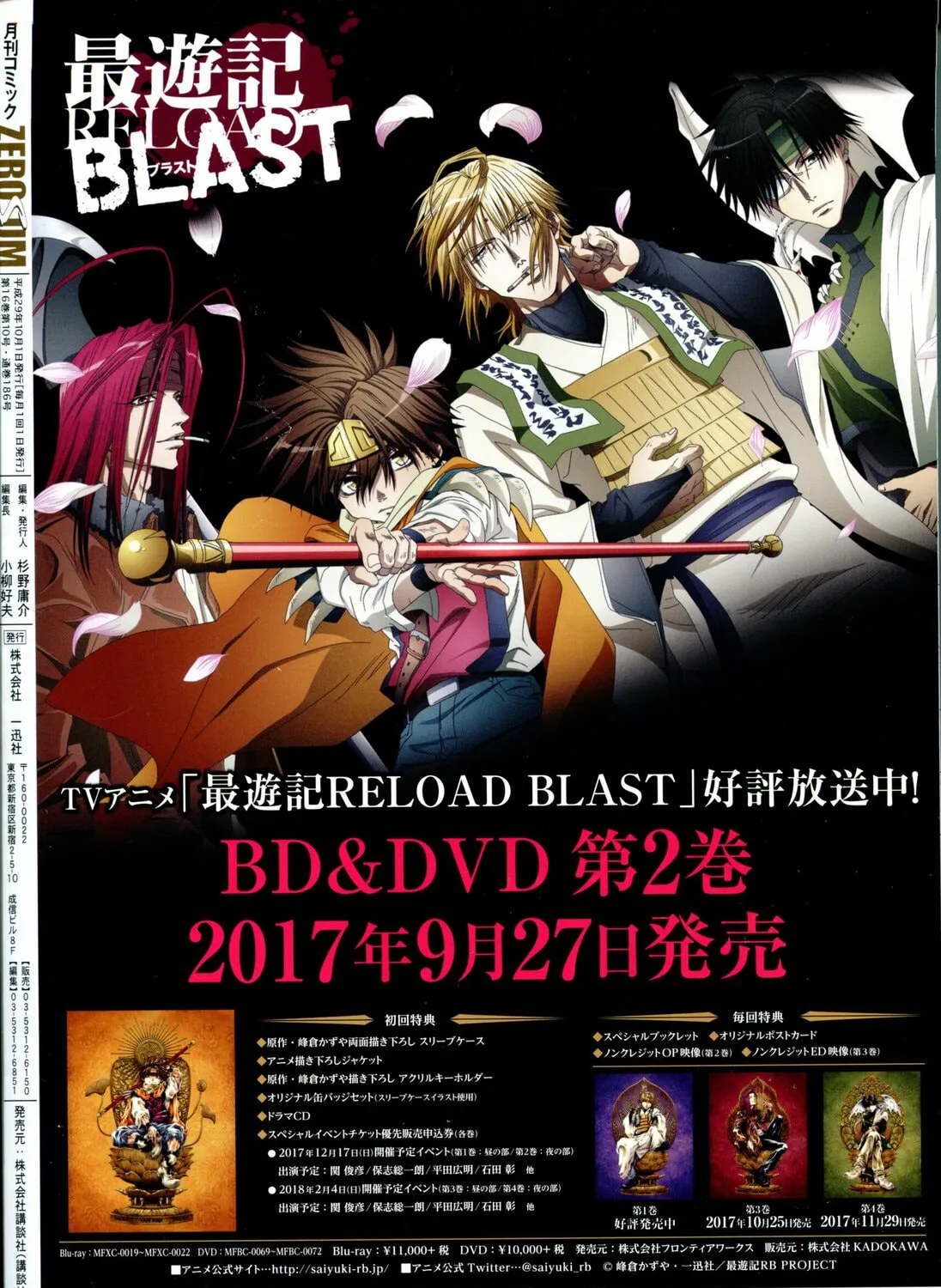 Read Saiyuki RELOAD BLAST chapter 20 image 32 on Lezhin