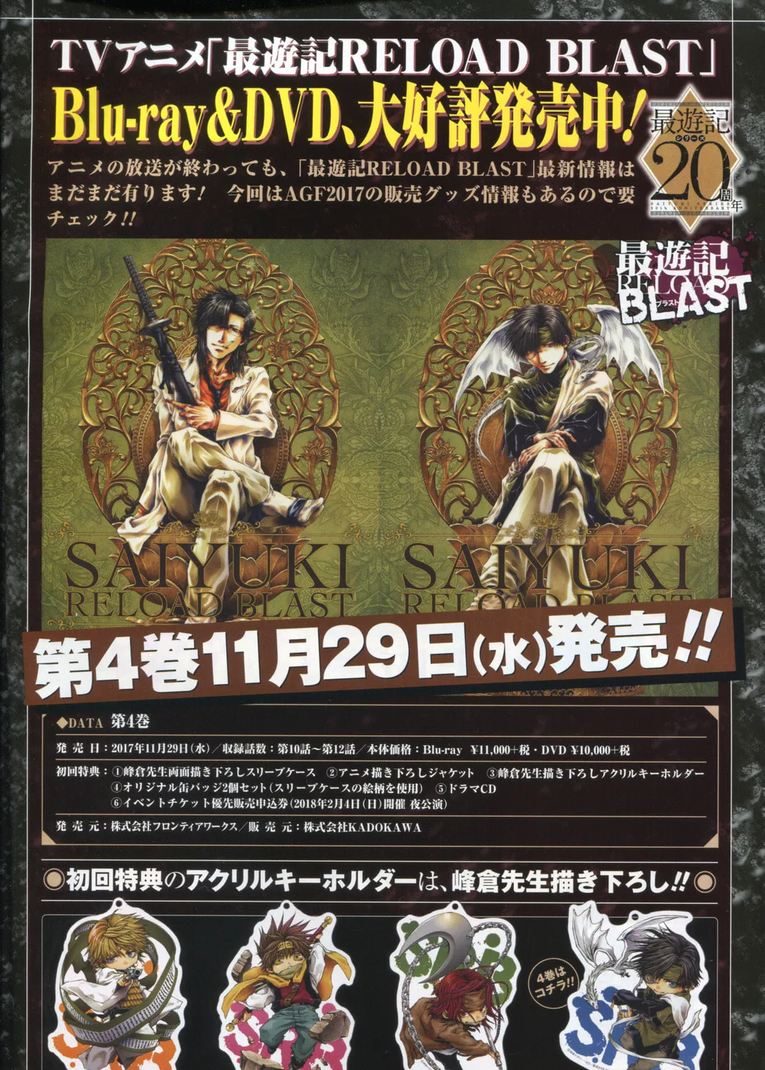 Read Saiyuki RELOAD BLAST chapter 21.1 image 2 on Lezhin