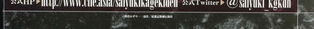 Read Saiyuki RELOAD BLAST chapter 21.2 image 3 on Lezhin