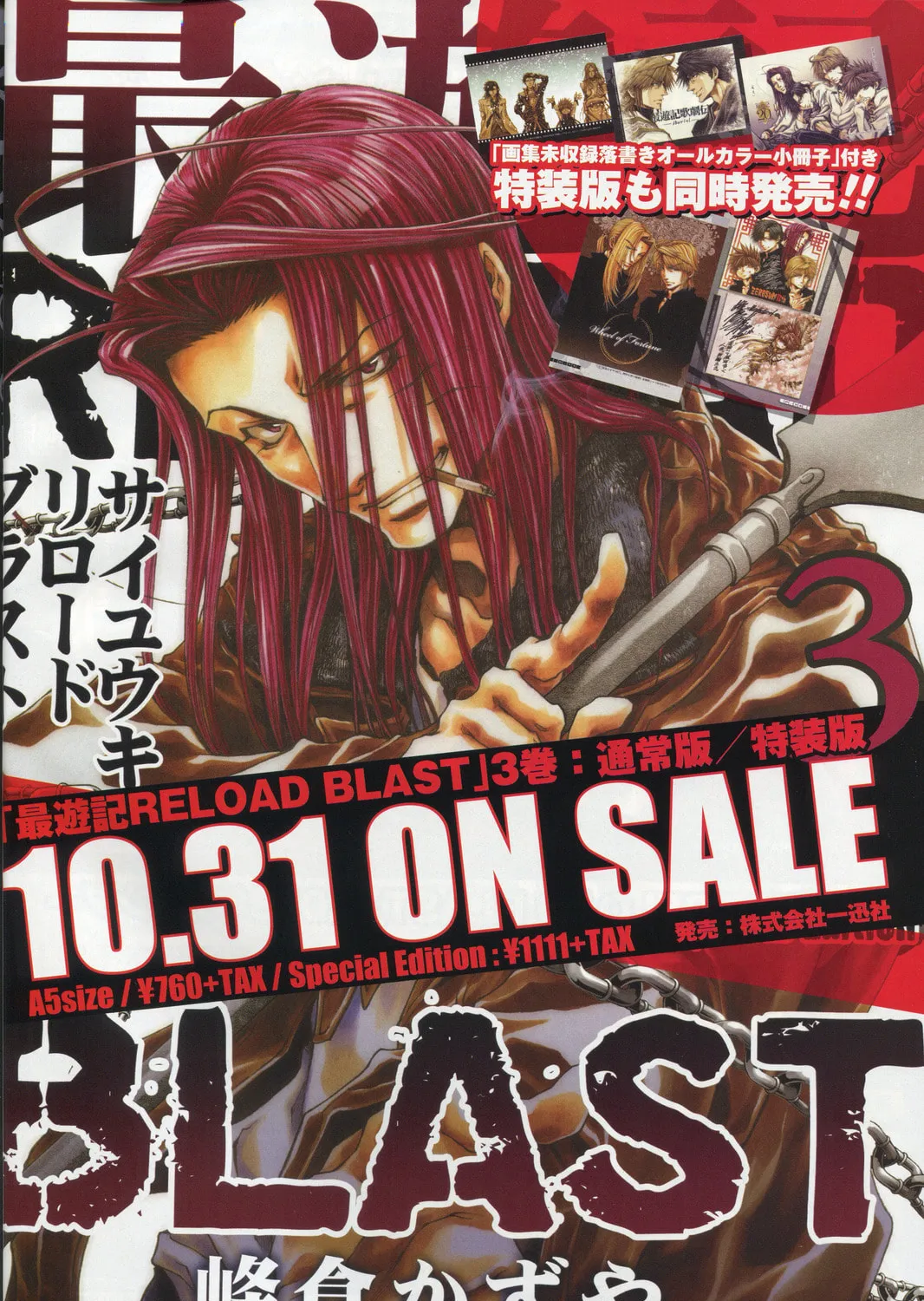 Read Saiyuki RELOAD BLAST chapter 21.3 image 2 on Lezhin