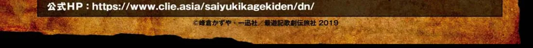 Read Saiyuki RELOAD BLAST chapter 22 image 93 on Lezhin