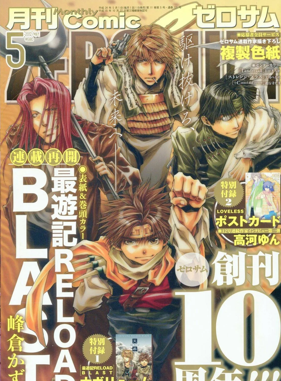 Read Saiyuki RELOAD BLAST chapter 4 image 32 on Lezhin