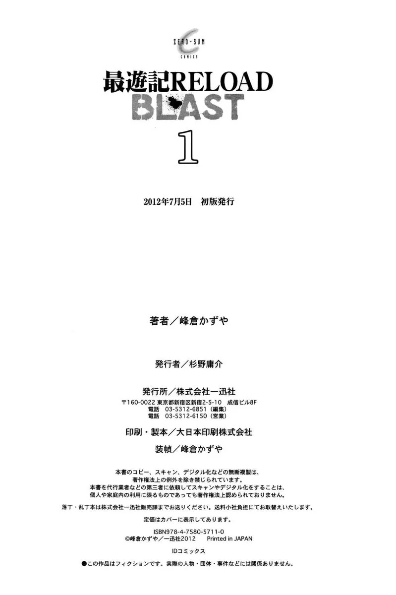 Read Saiyuki RELOAD BLAST chapter 5 image 11 on Lezhin