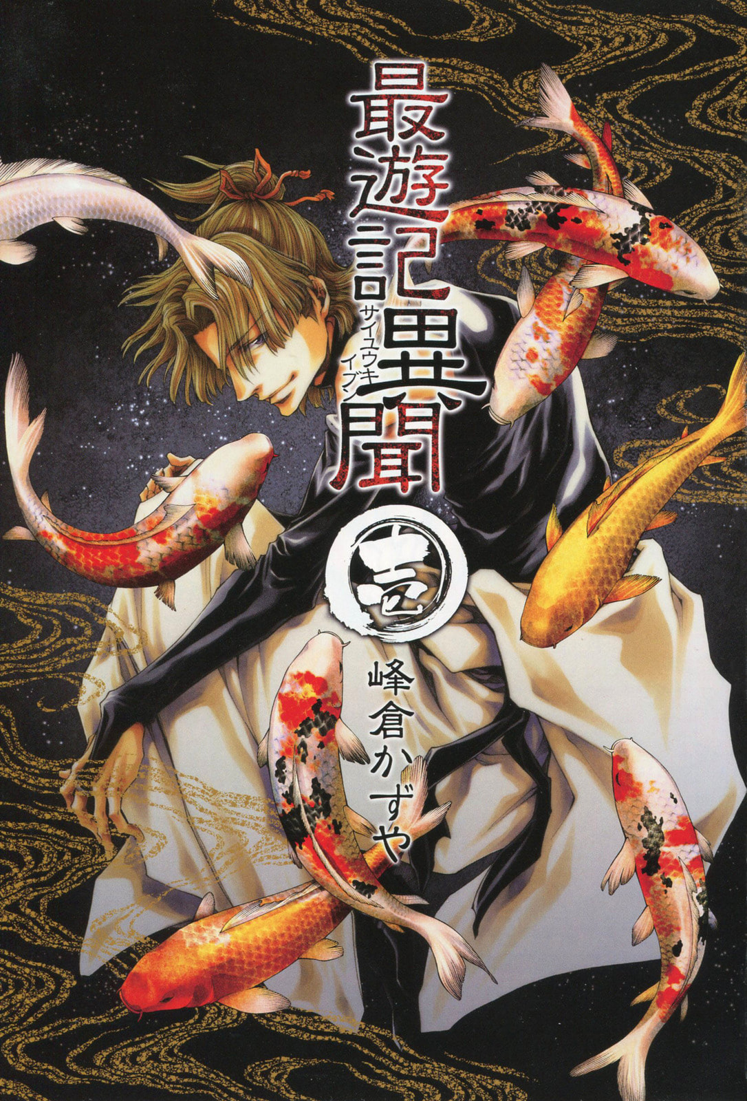 Read Saiyuki the Different chapter 1.1 image 3 on Lezhin