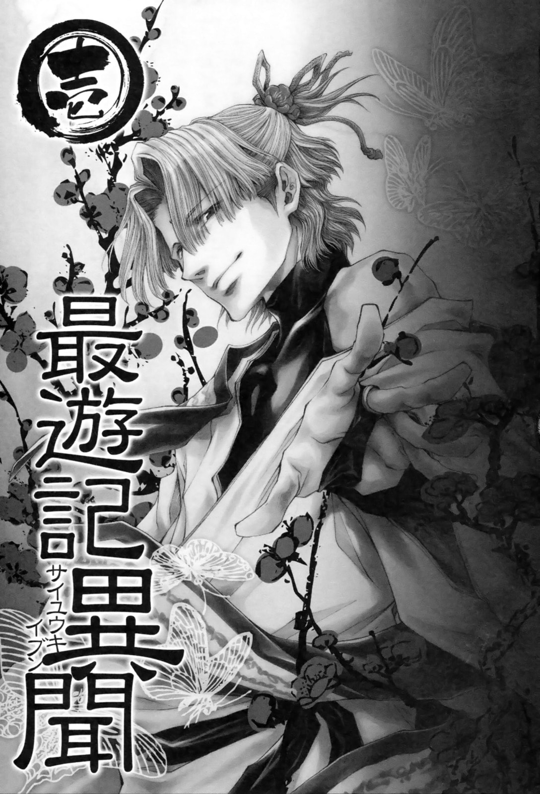 Read Saiyuki the Different chapter 1.1 image 7 on Lezhin
