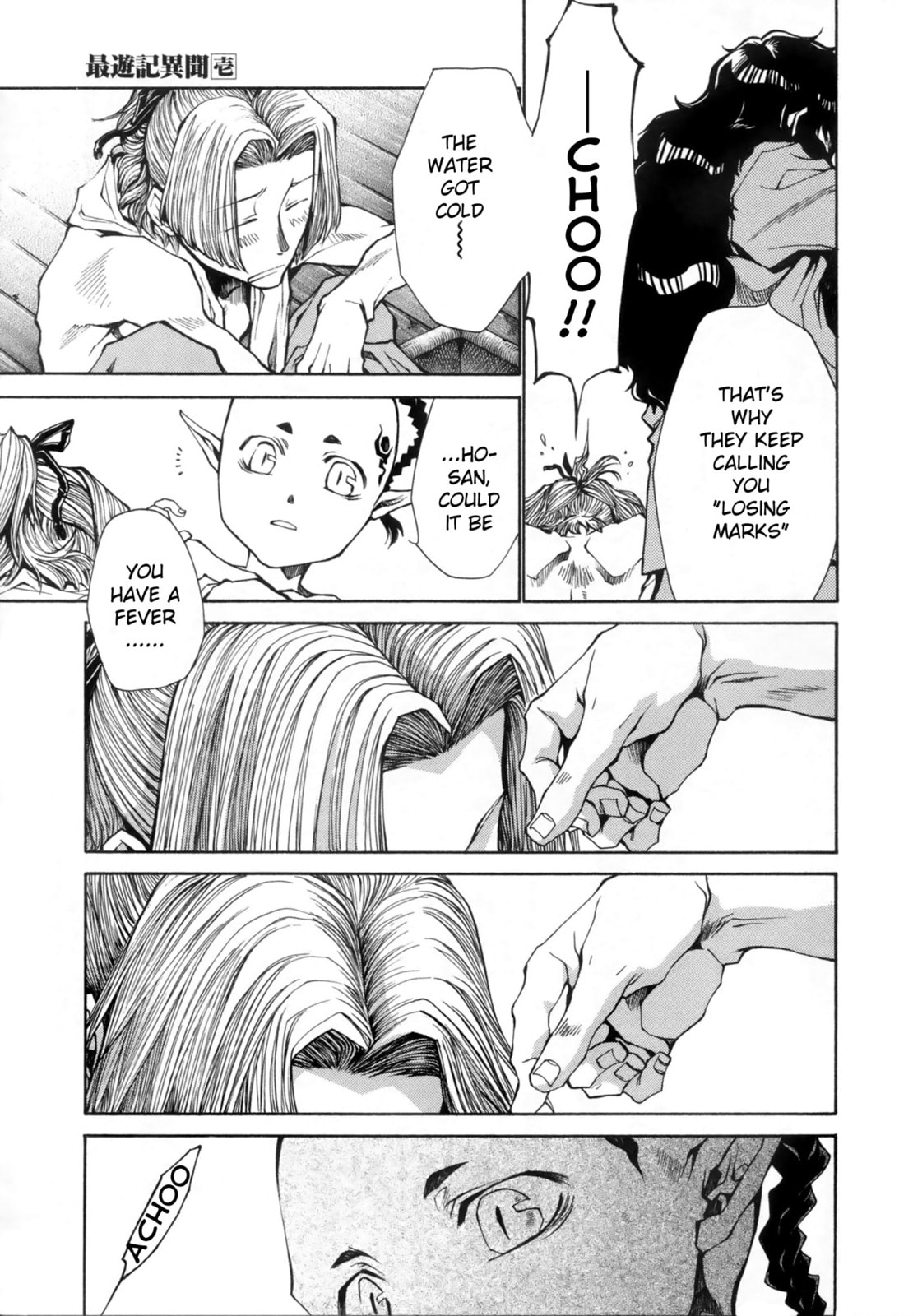 Read Saiyuki the Different chapter 1.2 image 21 on Lezhin