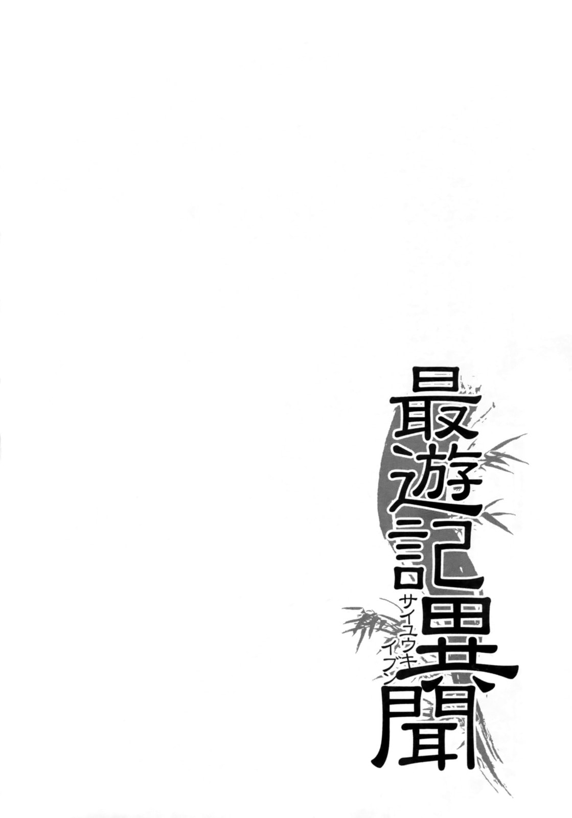 Read Saiyuki the Different chapter 2 image 33 on Lezhin