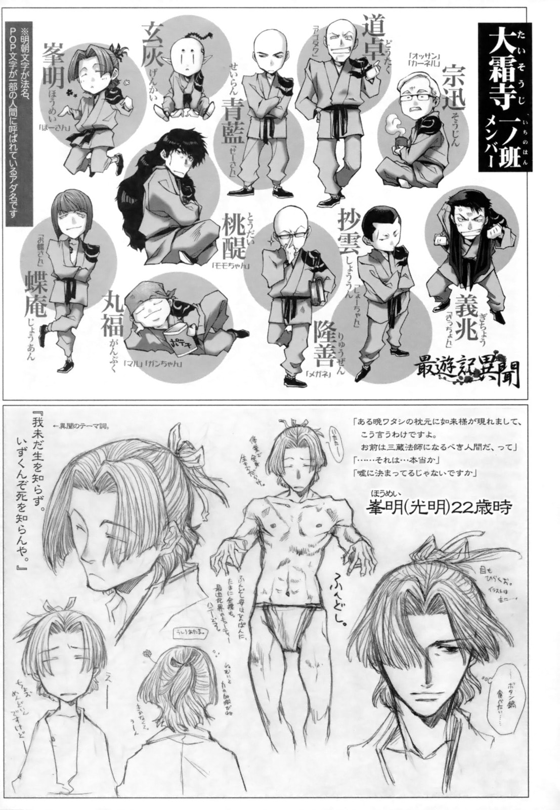 Read Saiyuki the Different chapter 5 image 30 on Lezhin