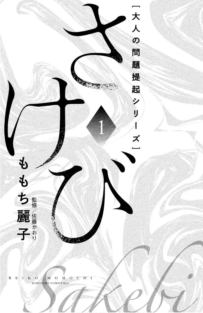 Sakebi Chapter 1 page 2 - 